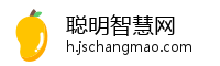 聪明智慧网